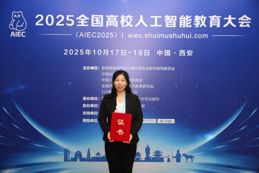 齐鲁医药学院在全国高校人工智能教育大会论文评选中荣获一等奖