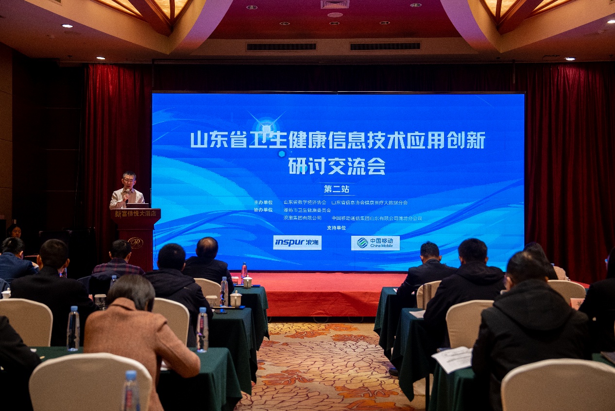 浪潮智慧医疗受邀参加山东省卫生健康信息技术应用创新研讨交流会