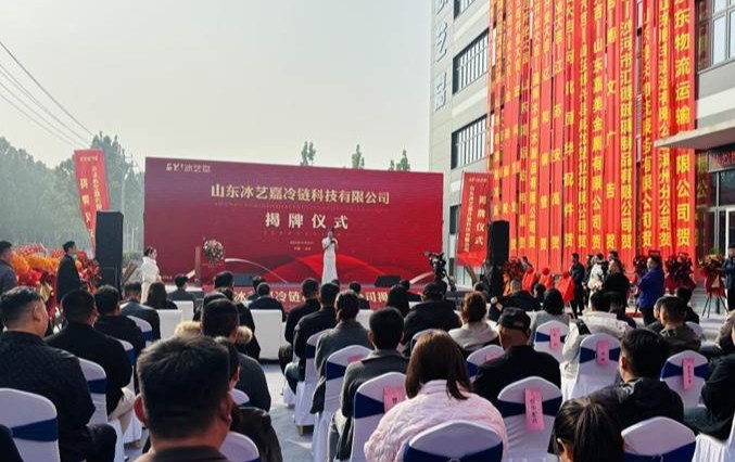 瞄准亿元产值！淄博首个商用智能冷链设备产线投产