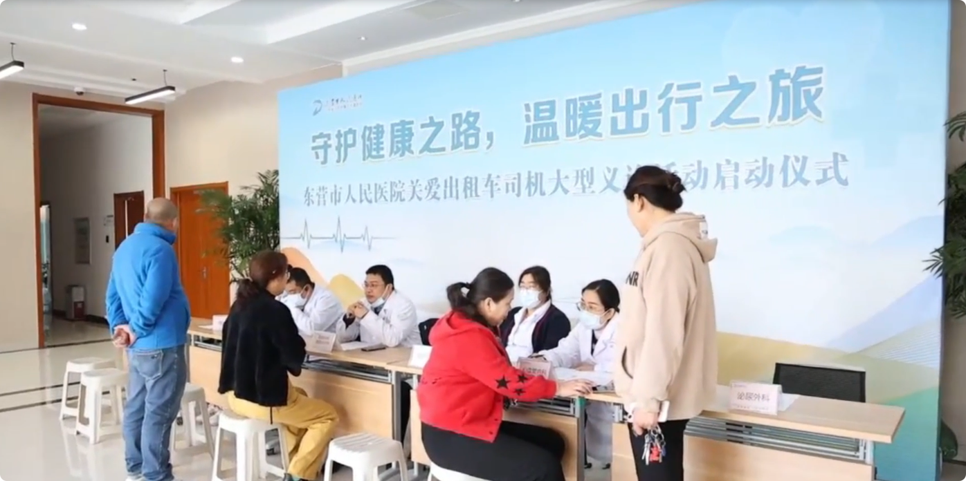 护航城市摆渡人|东营市人民医院关爱出租车司机大型义诊活动启动