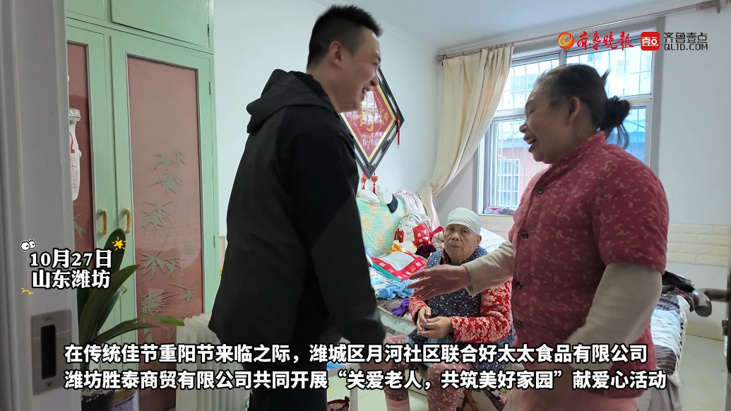 果然视频|潍坊月河社区开展“关爱老人 共筑美好家园”慰问活动