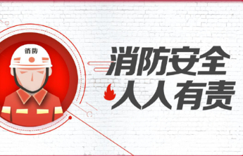广饶县消防救援大队：隐患排查+科普宣传 安全理念入万家