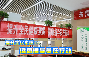 东营市健康指导员送健康服务走进市退役军人事务局