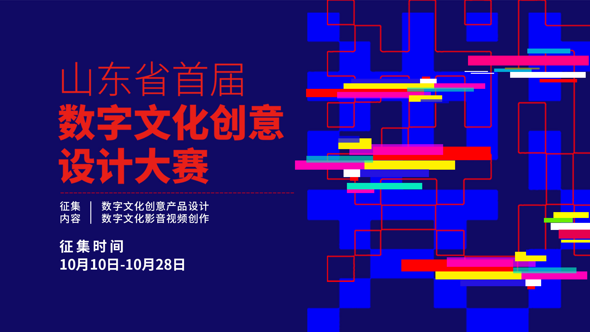 近千件作品投稿！山东省首届数字文化创意设计大赛进入评审阶段