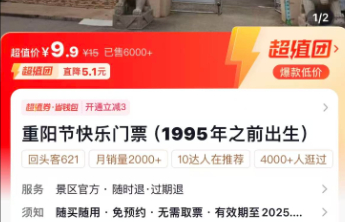 1995年前生人可买老人门票？枣庄动物园：30岁算中年了，门票已卖出上千张