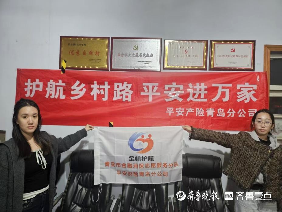 平安产险青岛分公司：重阳敬老情意浓，平安护航乡村行