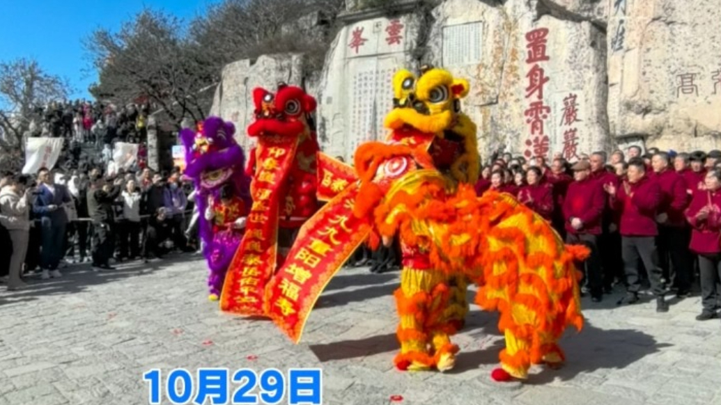 果然视频丨福满岱顶！唐摩崖舞狮献对联