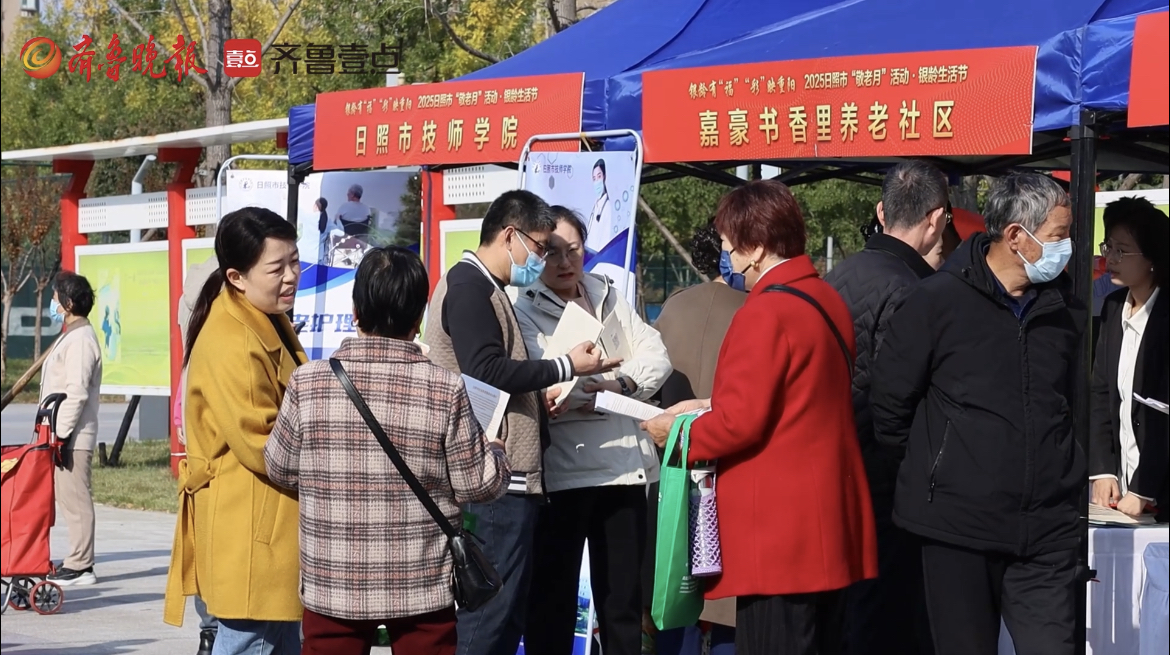 一站式服务老年人，日照市“敬老月”活动·银龄生活节举办