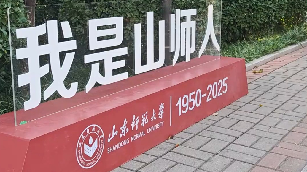 果然视频|上海山师人组团回母校：又住了一回学生公寓