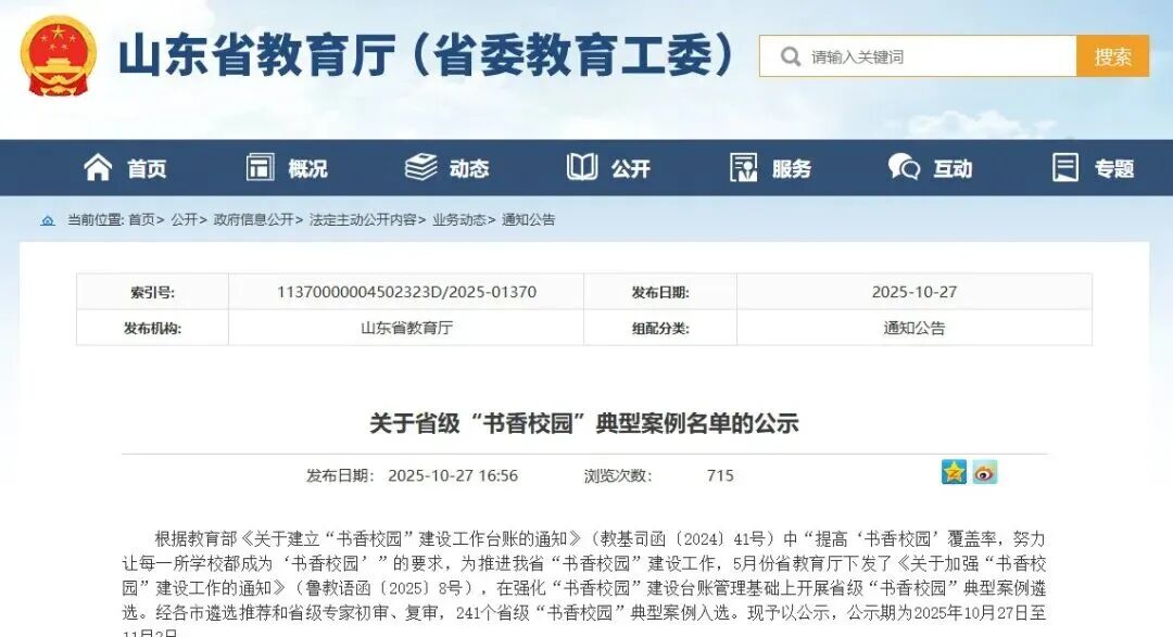 菏泽市万福实验学校荣获省级“书香校园”建设典型案例