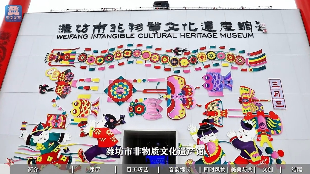 果然视频|来潍坊市非物质文化遗产馆，看见传统驶向未来的模样