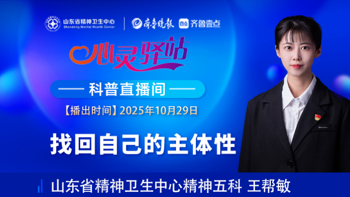 壹直播·心灵驿站|找回自己的主体性