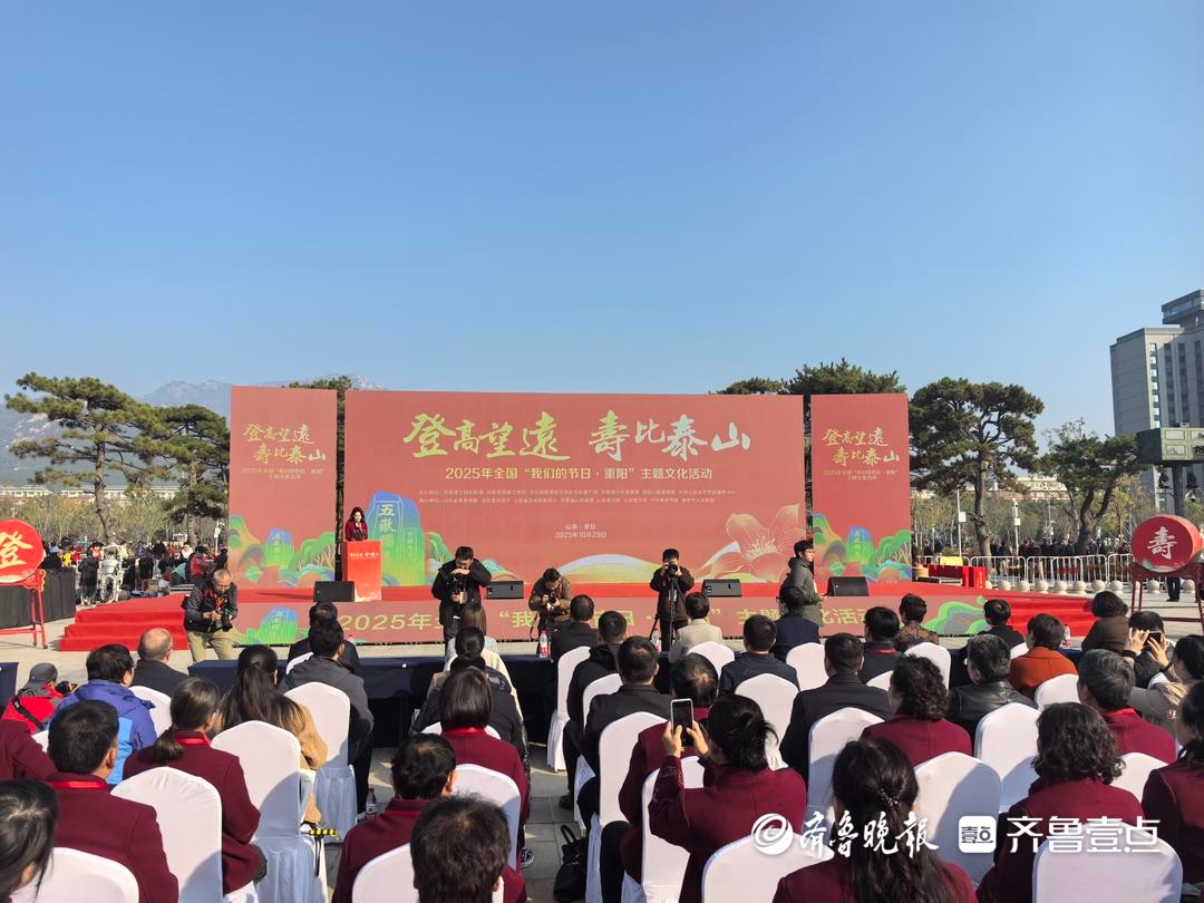 专题丨“登高望远·寿比泰山”