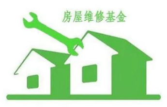 泰安将住宅专项维修资金过户纳入“二手房”转移登记联办业务