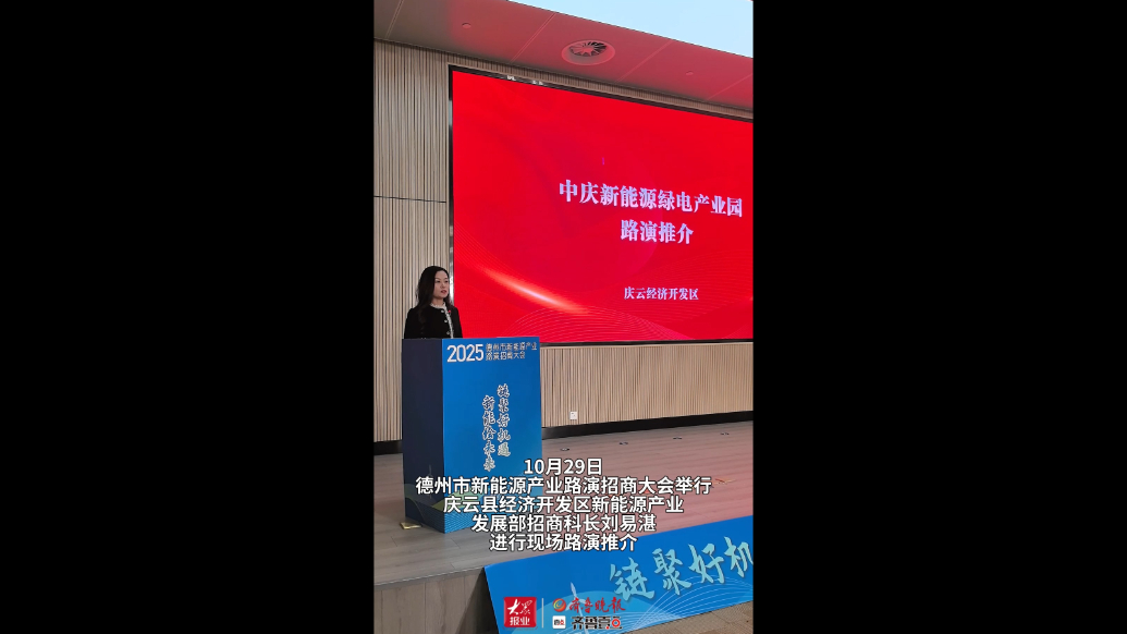 果然视频|中庆新能源绿色近零碳产业园绿电园区路演推介