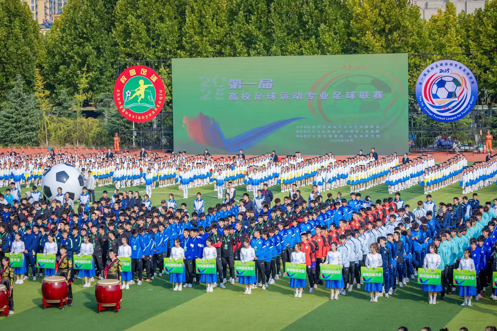 第一届高校足球运动专业足球联赛在日照开幕