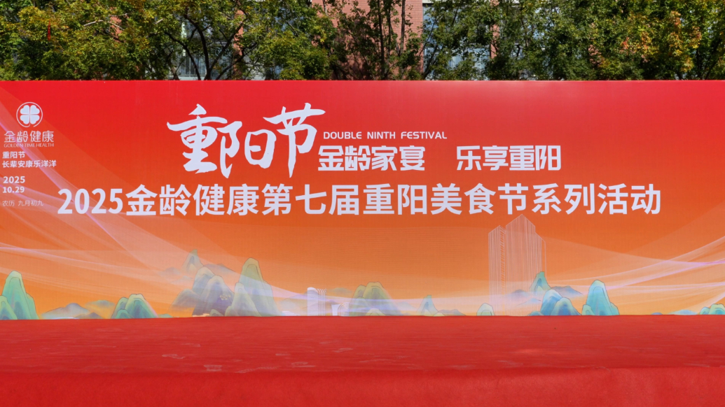 果然视频|金龄家宴，乐享重阳，把敬老情融入每个细节