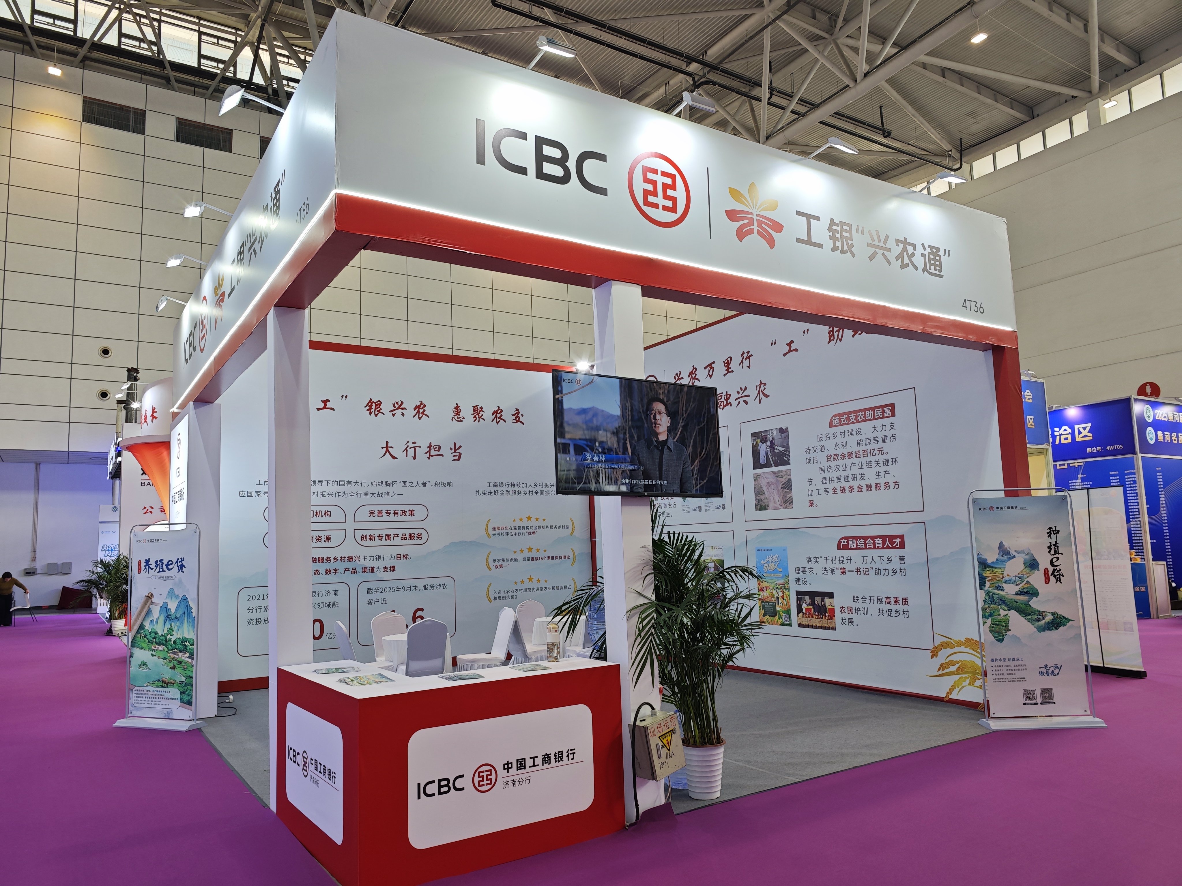 济南工行携“兴农方案”亮相山东农交会 多维赋能乡村振兴