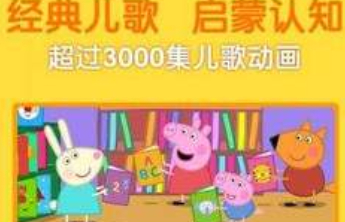 儿歌App推送低俗广告，这种“疏漏”要不得