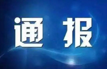 济宁市供销合作社党组成员、理事会副主任罗明颖接受审查调查