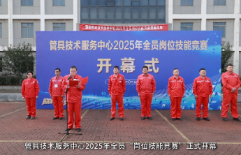 管具技术服务中心开展全员“岗位技能竞赛”