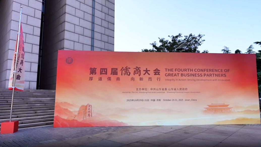 嘉宾陆续报到，第四届儒商大会在济南启幕