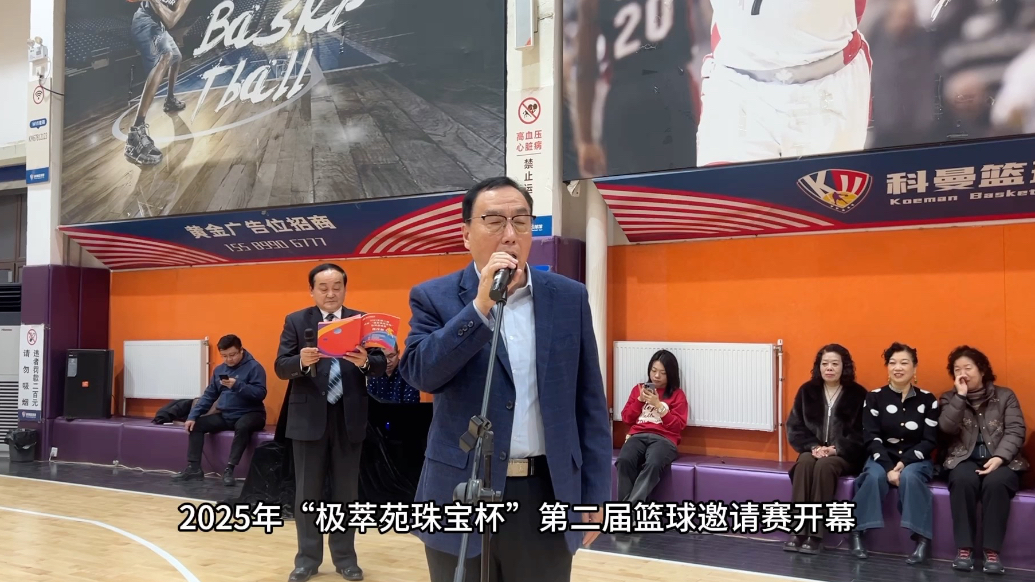 果然视频|第二届济南“极萃苑珠宝杯”篮球邀请赛正式开赛