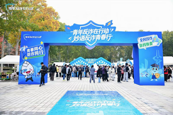 中国民生银行以“民生温度”共筑青春防线 圆满承办“青年反诈在行动，妙语反诈青春行”宣传活动