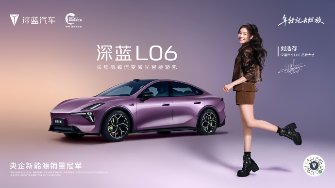 深蓝L06预售发布会