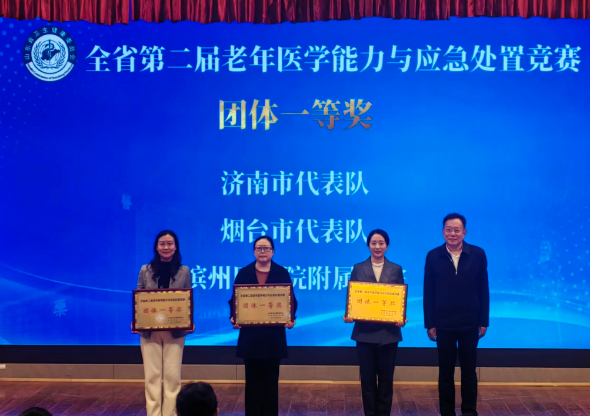 烟台毓璜顶医院老年医学科团队在全省竞赛中斩获佳绩