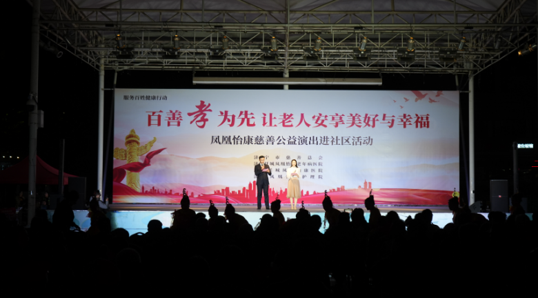 医养服务进社区，公益演出暖人心