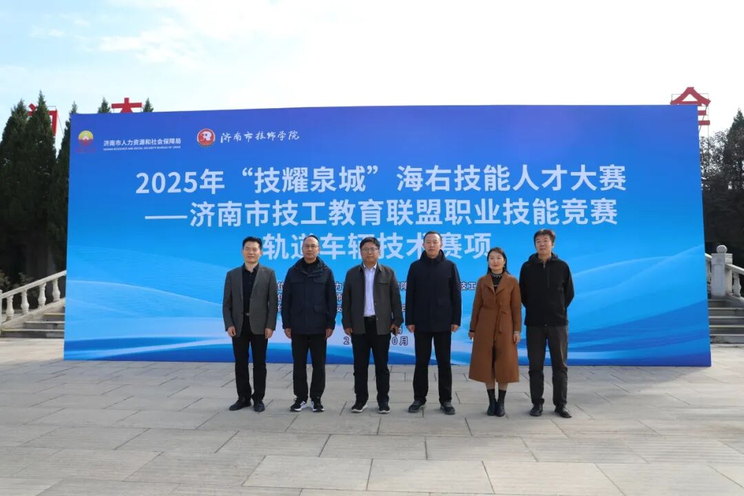 技耀泉城丨济南市技工教育联盟职业技能竞赛在济南市技师学院举行