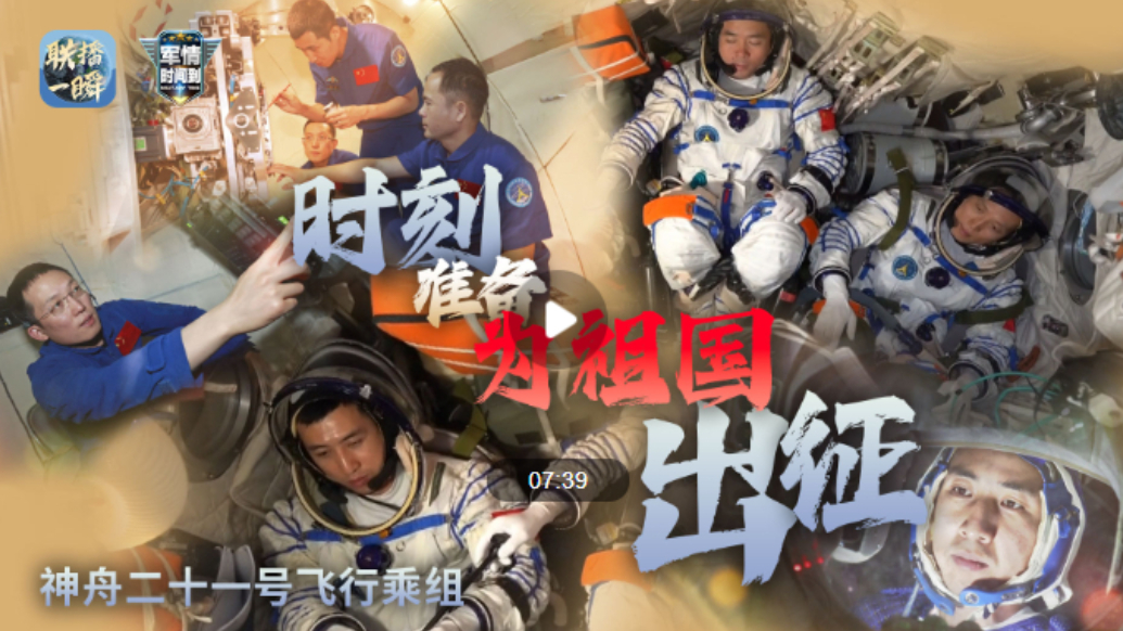 神舟二十一号发射在即，飞行乘组时刻准备为祖国出征