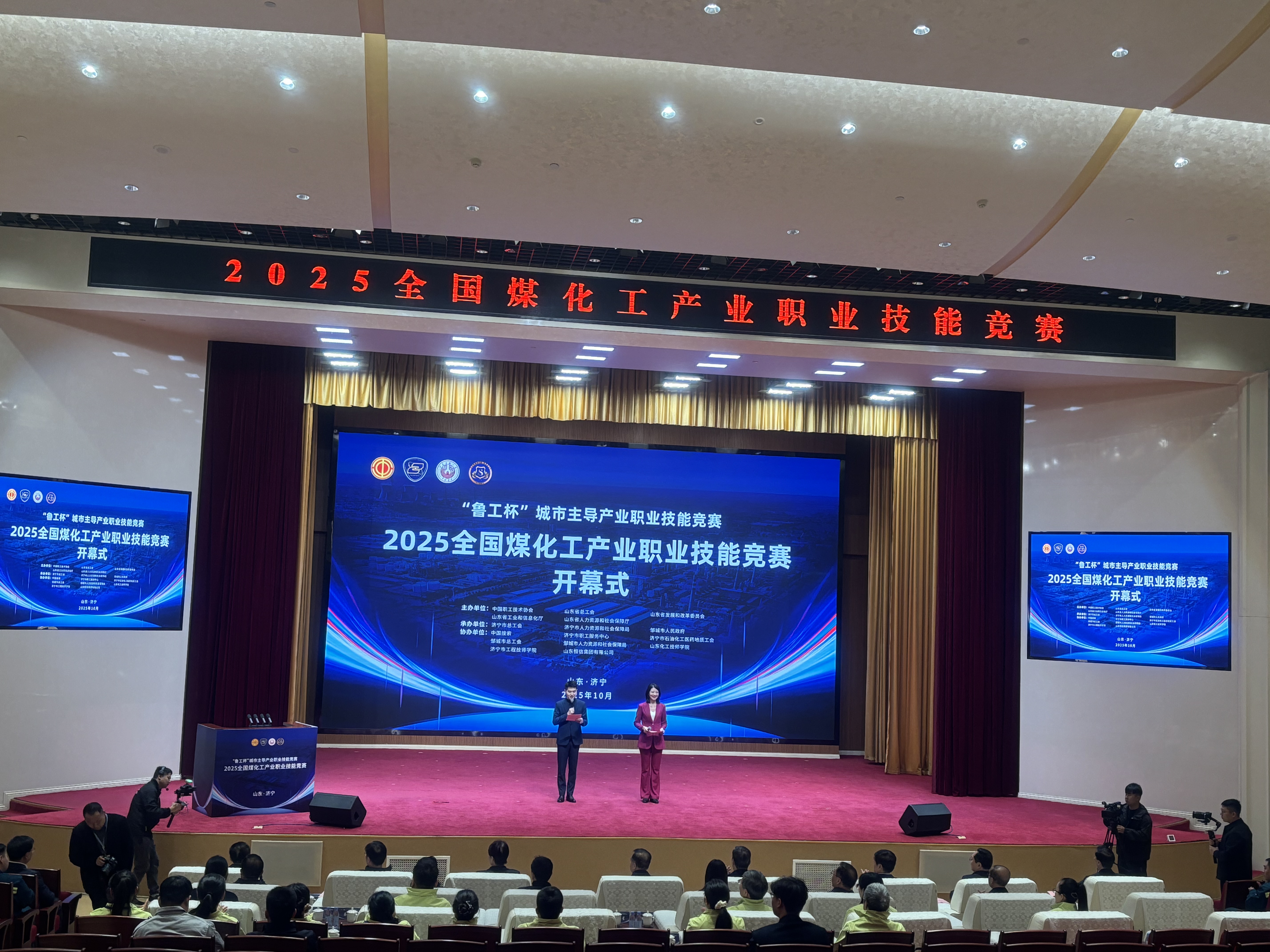 2025全国煤化工产业职业技能竞赛在邹城启动