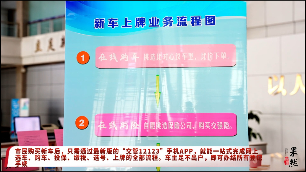 果然视频|全国新车上牌“一件事” 济宁提前准备就位