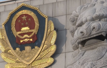 学习贯彻党的二十届四中全会精神｜政法干警谈体会话担当③