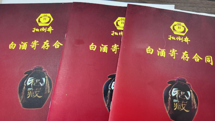 壹点帮办|买两万元白酒公司上市了能分红？男子遭遇连环套