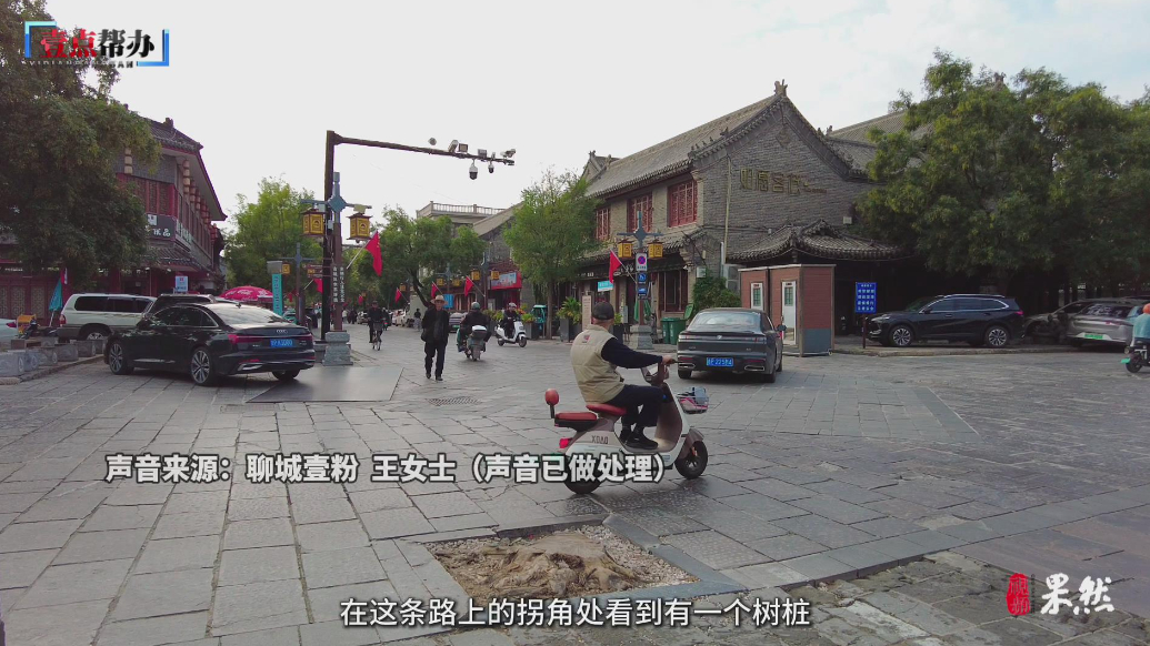 壹点帮办|聊城一树桩“拦路”存隐患，部门回应：一周内补种新树