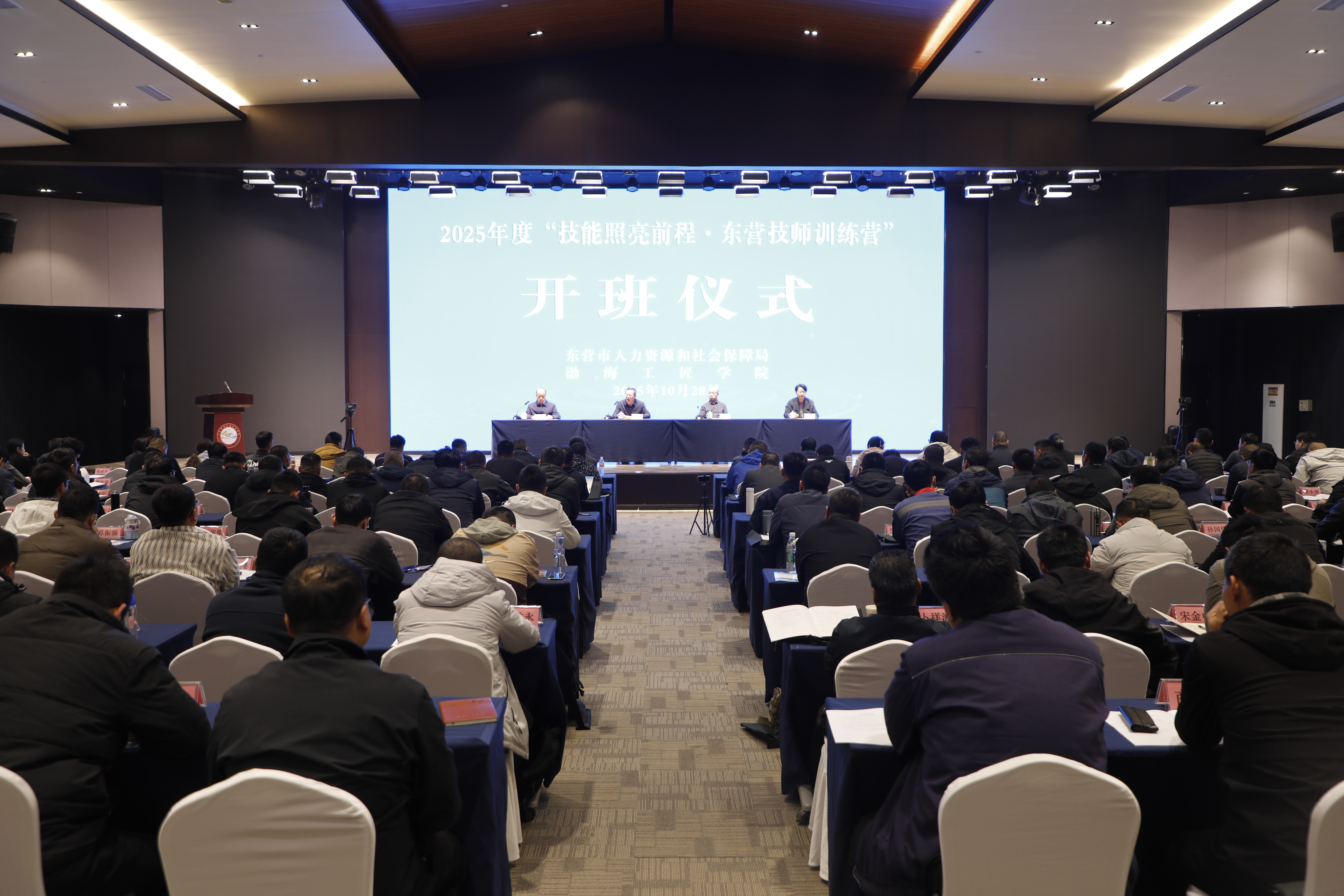 2025年度“技能照亮前程·东营技师训练营”正式开班