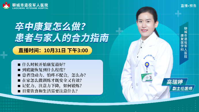 壹直播｜卒中康复怎么做？患者与家人的合力指南