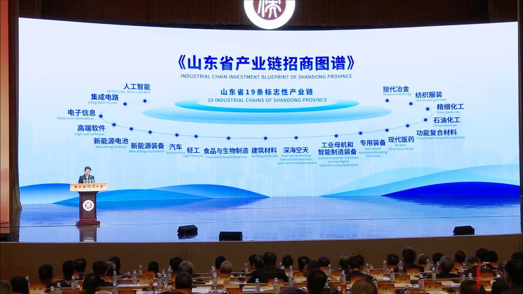 山东商务发布｜山东发布标志性产业链招商图谱和招商标识