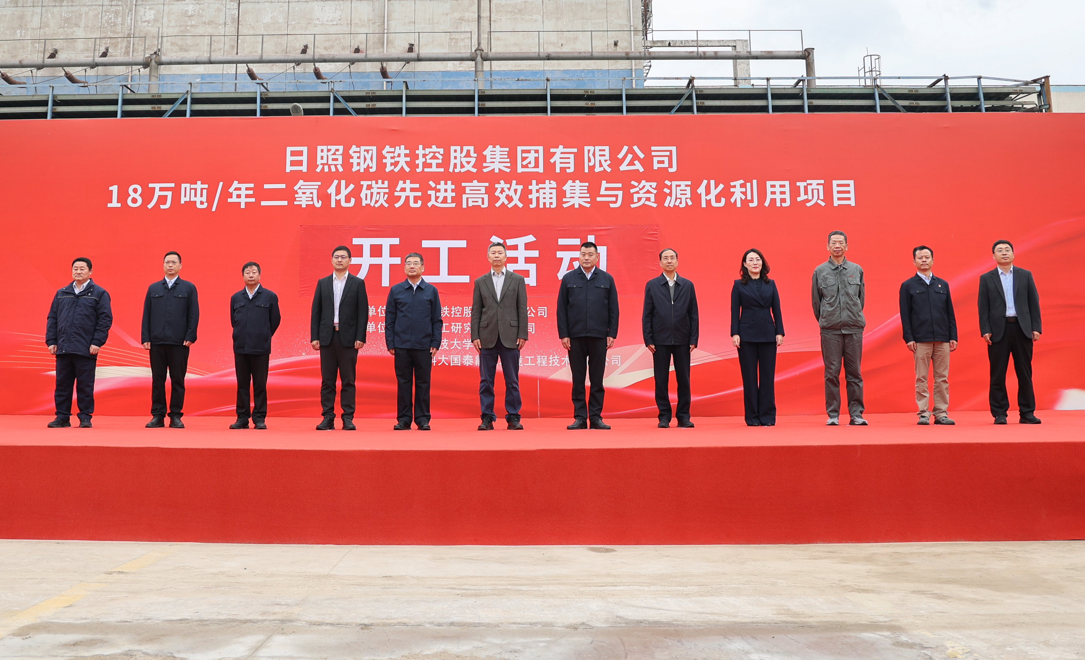 日照钢铁18万吨/年二氧化碳捕集与资源化利用项目开工