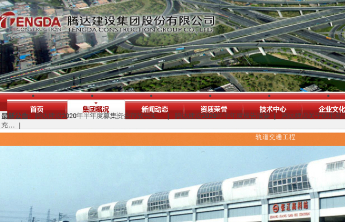 因未按照隧道专项施工方案施工，腾达建设被罚