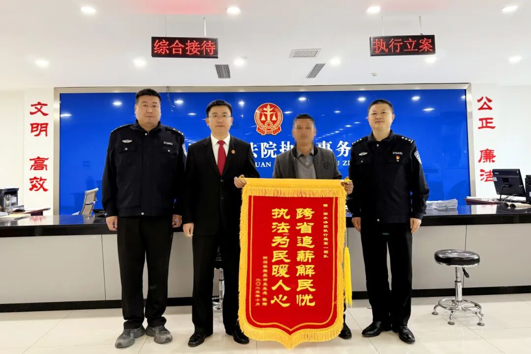 风雨无阻护正义，倾力执行解民忧