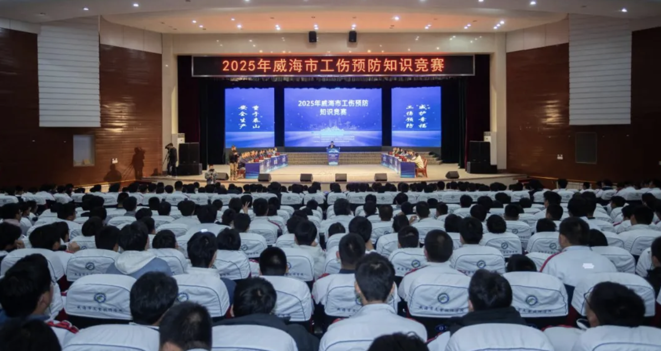 威海市首届工伤预防知识竞赛成功举办