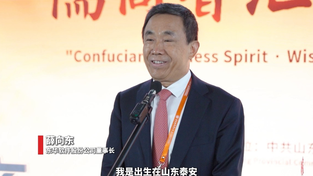 儒商智汇“家”｜薛向东：儒商精神最核心的底色是“诚信”