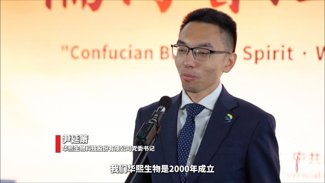 儒商智汇“家”｜华熙生物：以“和合共生”，创全球合成生物平台