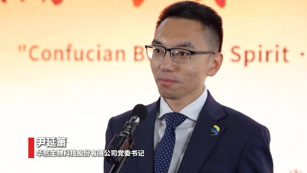 儒商智汇“家”｜华熙生物尹延箫：厚道之心做事，向心之力而行