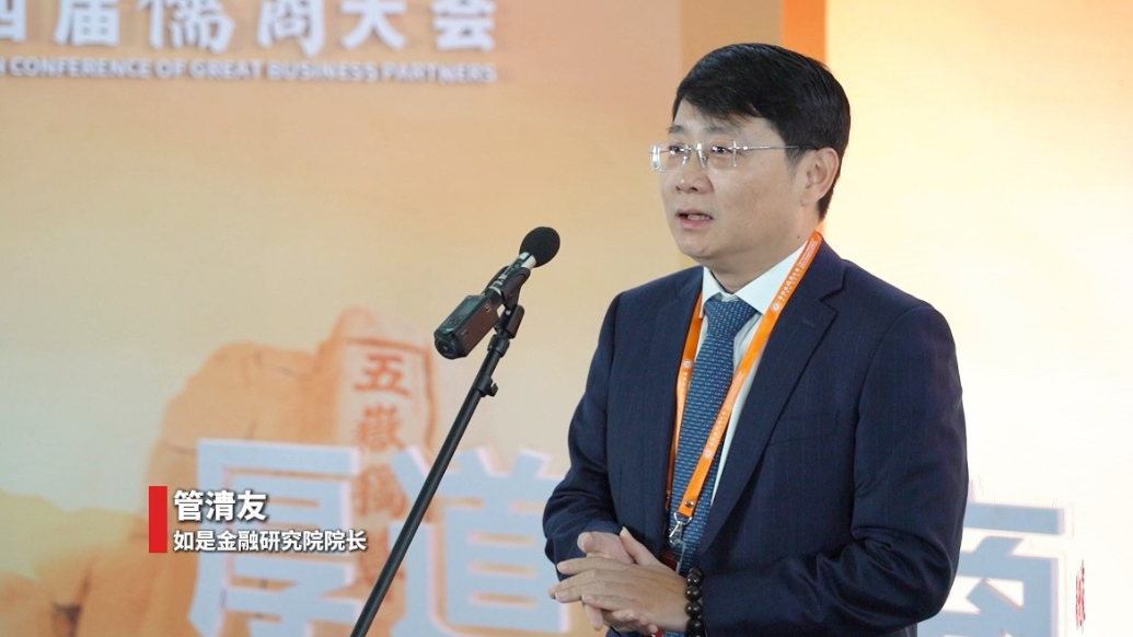 儒商智汇“家”｜管清友：企业家精神将引领山东经济迈向新台阶