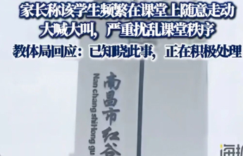 50名学生集体不上课，特殊儿童“随班就读”难题何解？